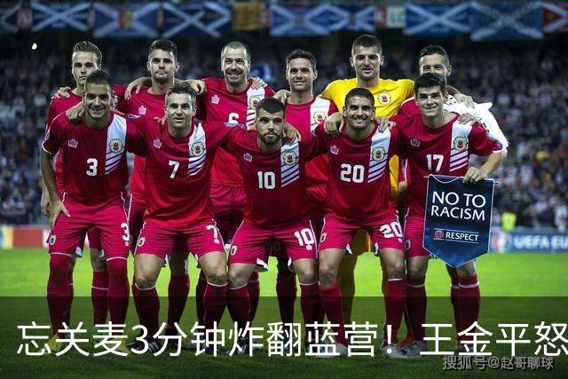 忘关麦3分钟炸翻蓝营！王金平怒飙4字，郑丽文被晾120天
